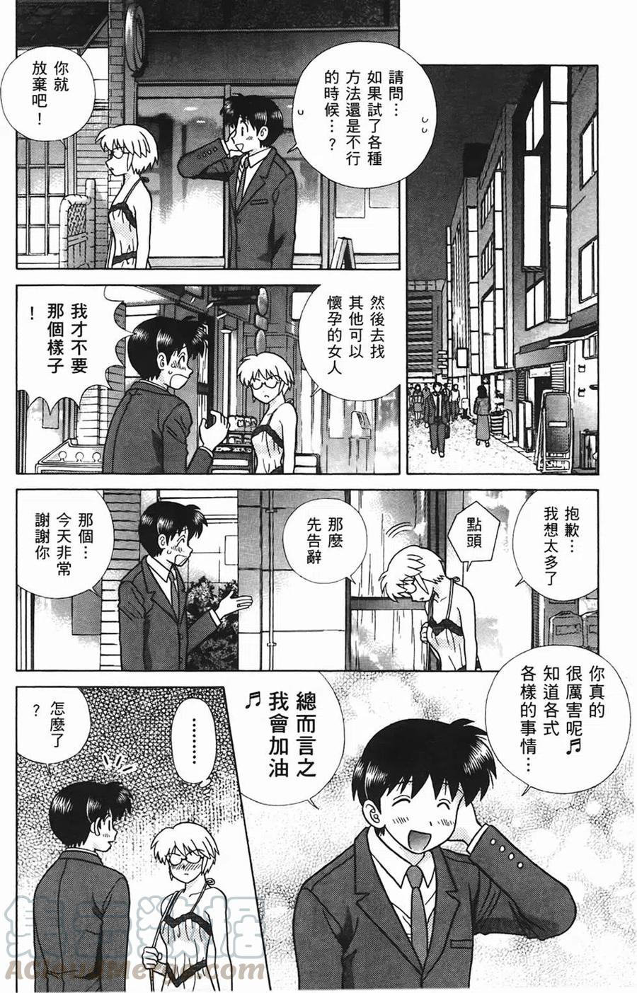 夫妻甜蜜物語 - 第48卷(3/4) - 1