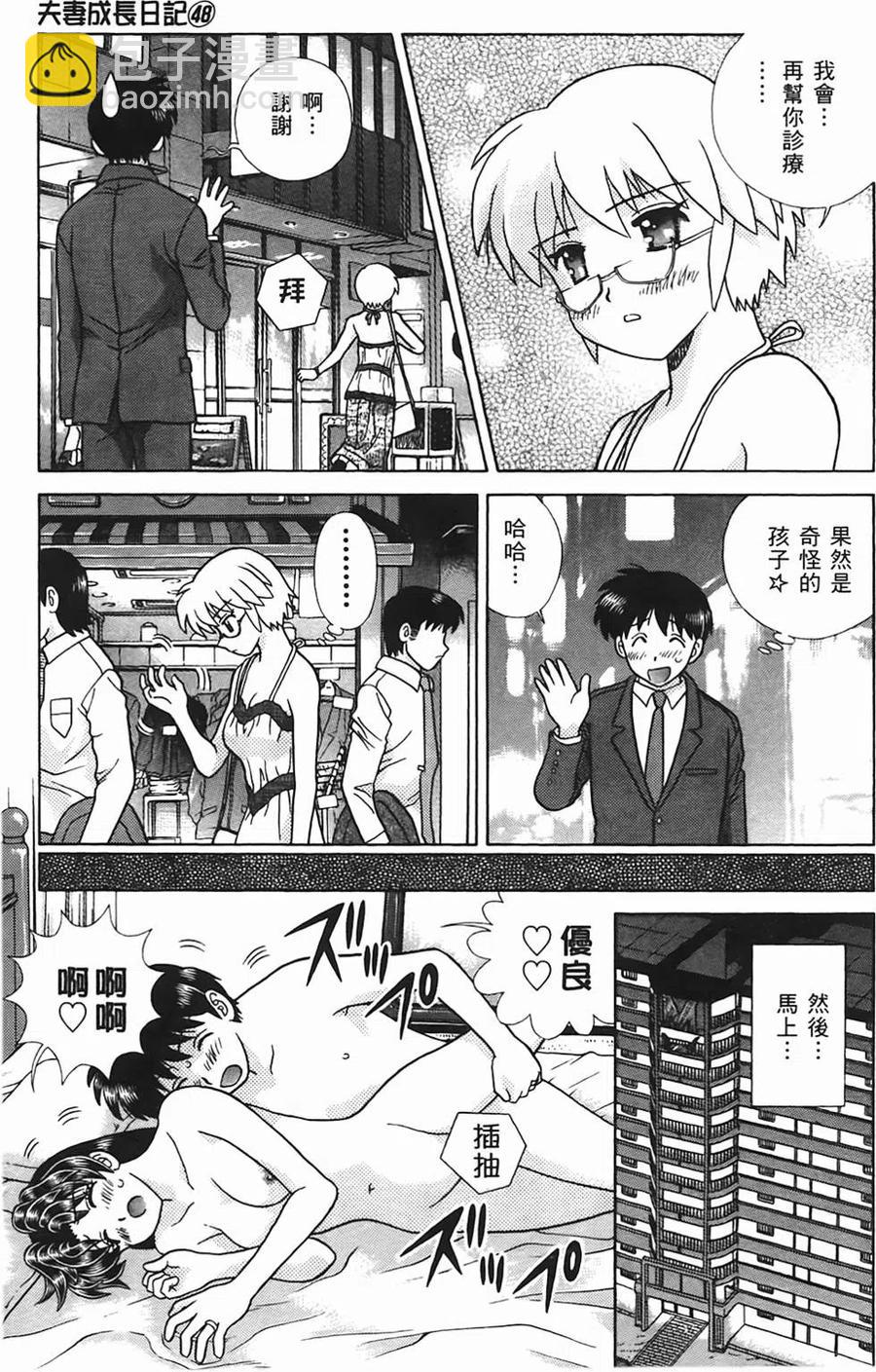 夫妻甜蜜物語 - 第48卷(3/4) - 2