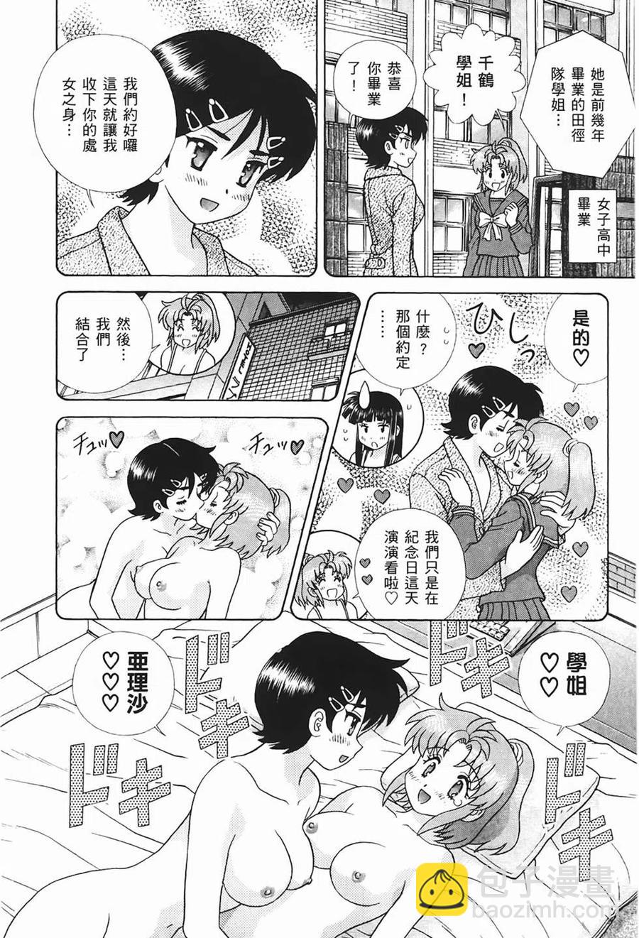 夫妻甜蜜物語 - 第48卷(4/4) - 5