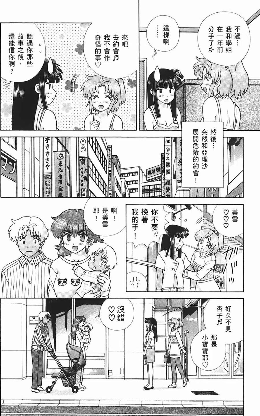 夫妻甜蜜物語 - 第48卷(4/4) - 3