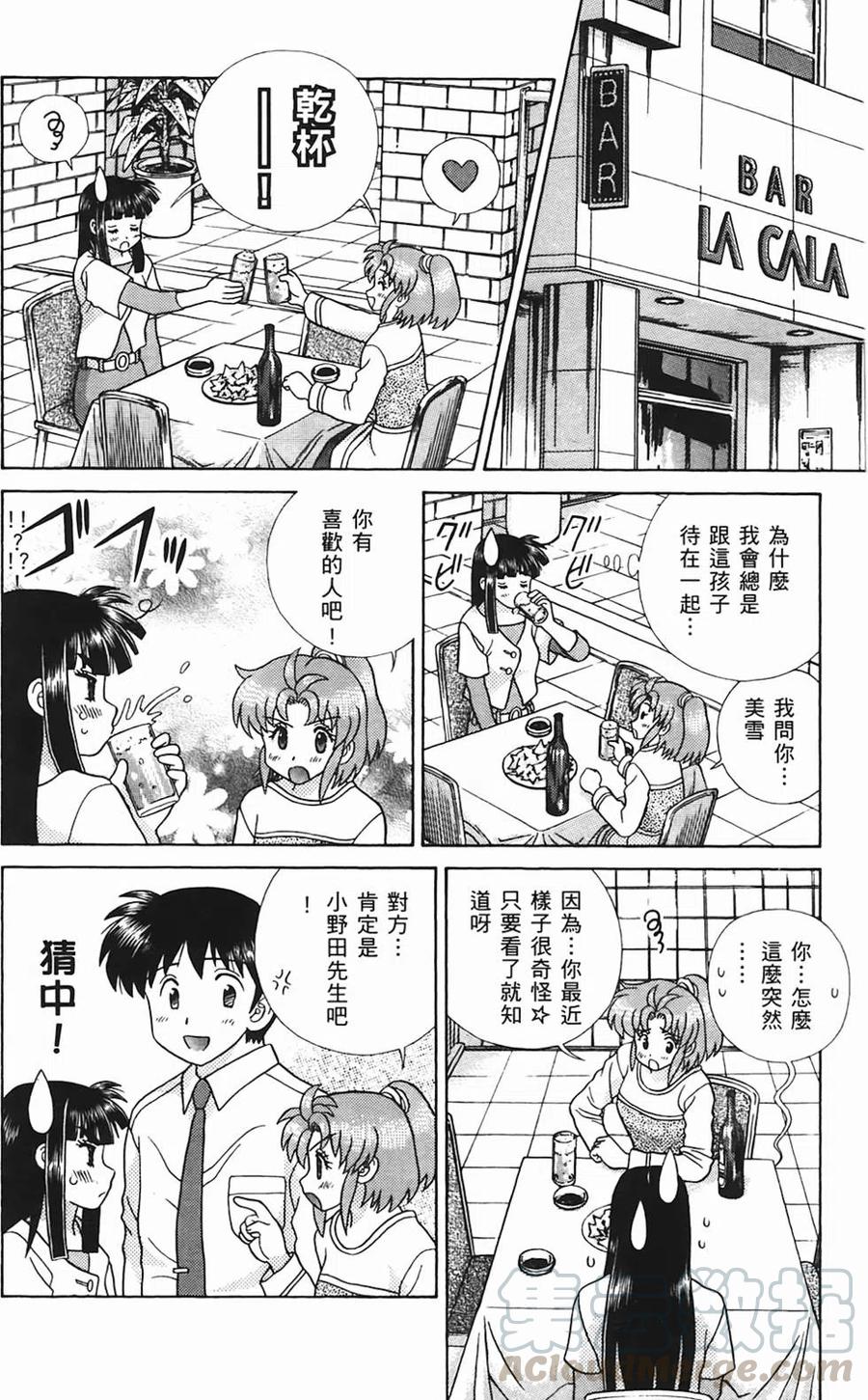 夫妻甜蜜物語 - 第48卷(4/4) - 5