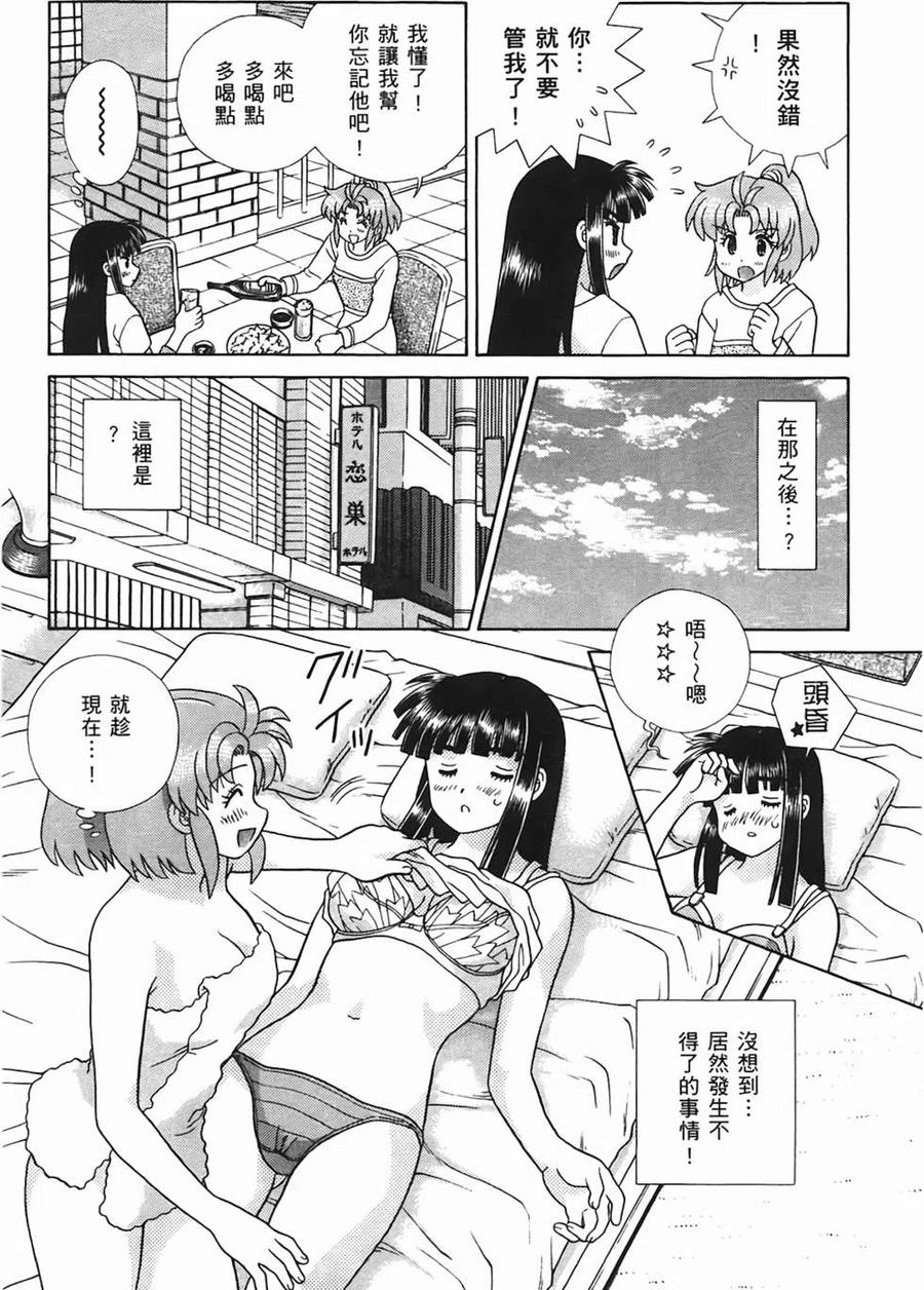 夫妻甜蜜物語 - 第48卷(4/4) - 6