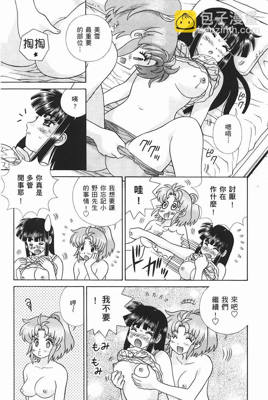 夫妻甜蜜物語 - 第48卷(4/4) - 2