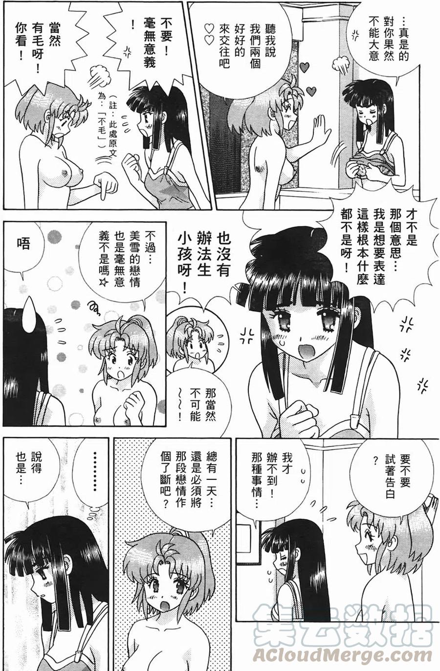 夫妻甜蜜物語 - 第48卷(4/4) - 3