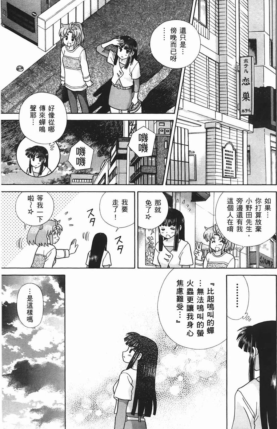 夫妻甜蜜物語 - 第48卷(4/4) - 4