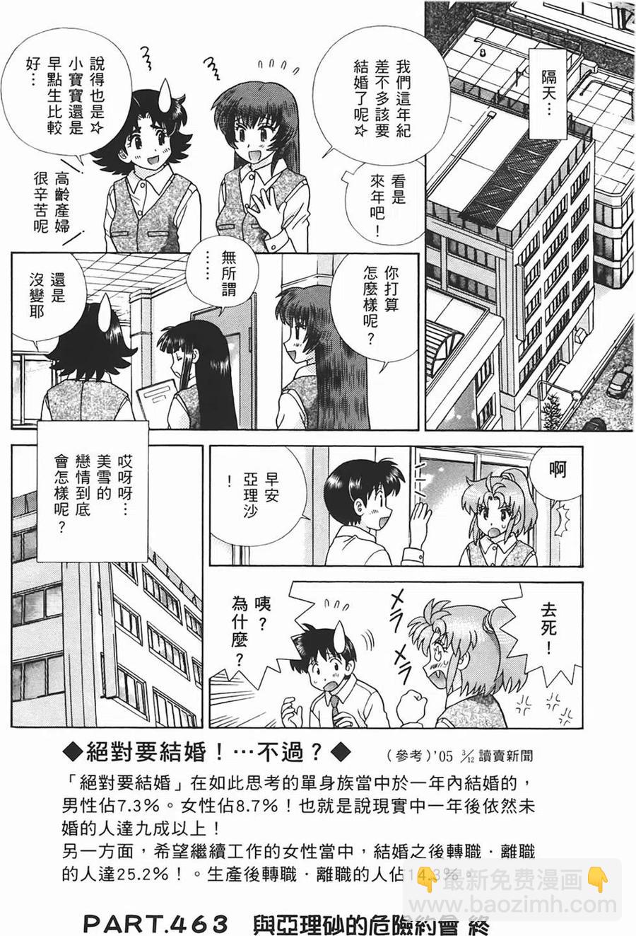 夫妻甜蜜物語 - 第48卷(4/4) - 5