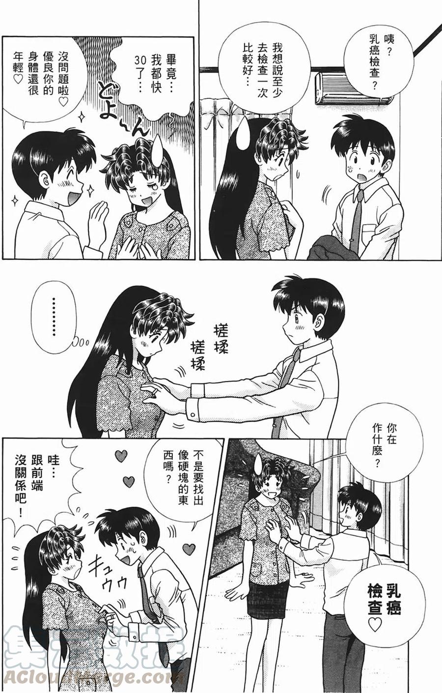 夫妻甜蜜物語 - 第48卷(4/4) - 1