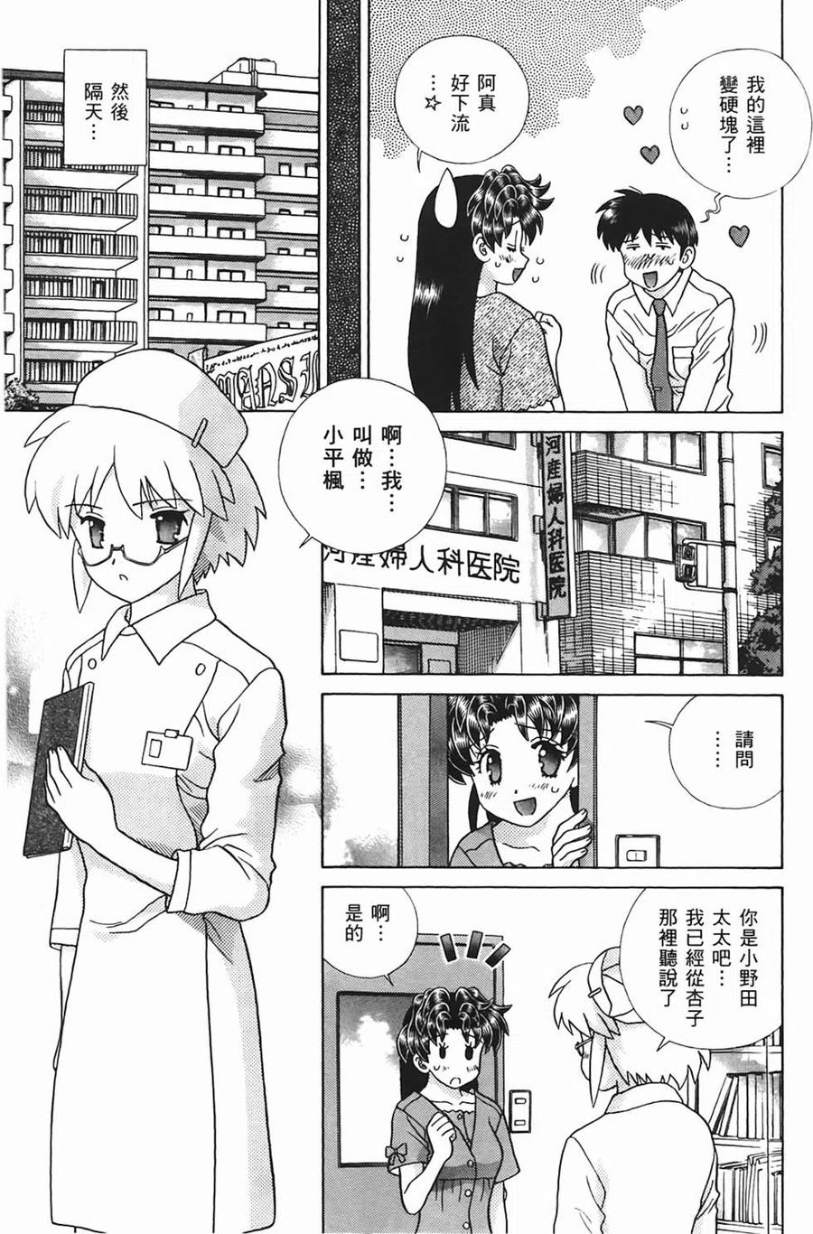 夫妻甜蜜物語 - 第48卷(4/4) - 2