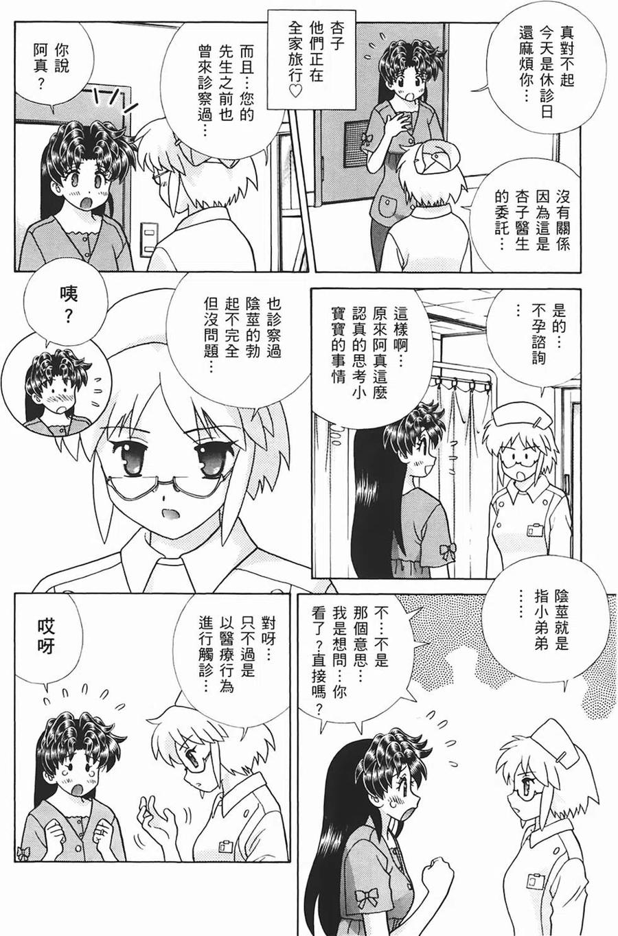 夫妻甜蜜物語 - 第48卷(4/4) - 3