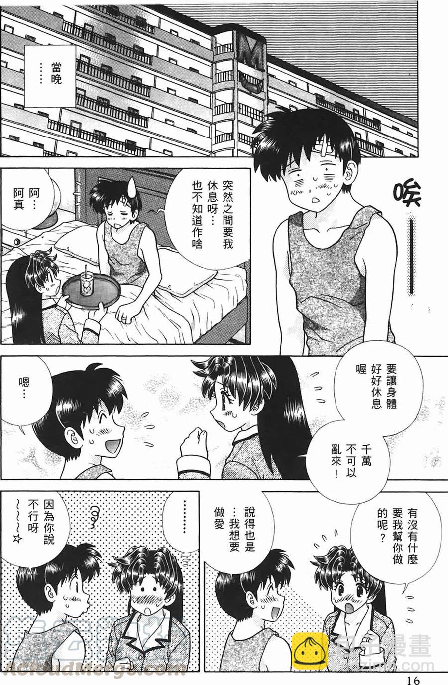 夫妻甜蜜物語 - 第48卷(1/4) - 1