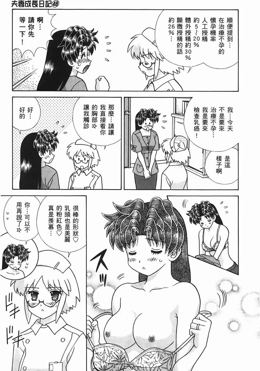 夫妻甜蜜物語 - 第48卷(4/4) - 6