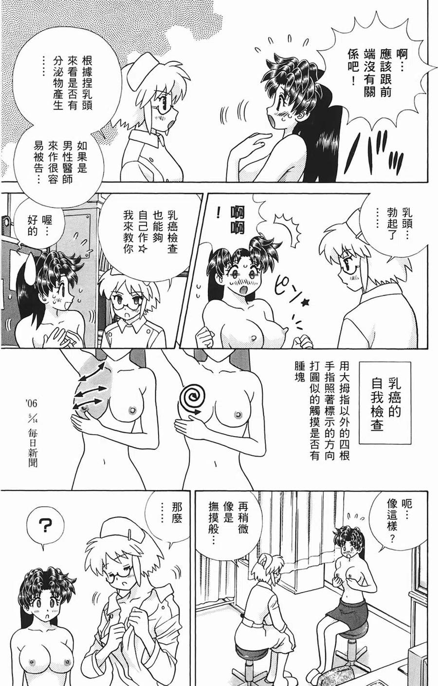 夫妻甜蜜物語 - 第48卷(4/4) - 2