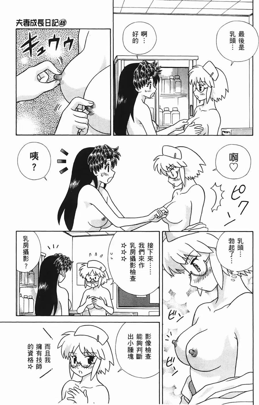 夫妻甜蜜物語 - 第48卷(4/4) - 4