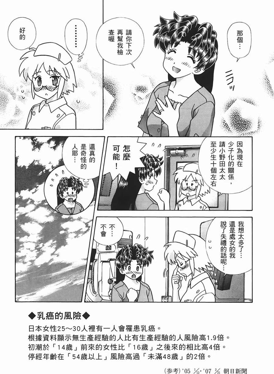 夫妻甜蜜物語 - 第48卷(4/4) - 6