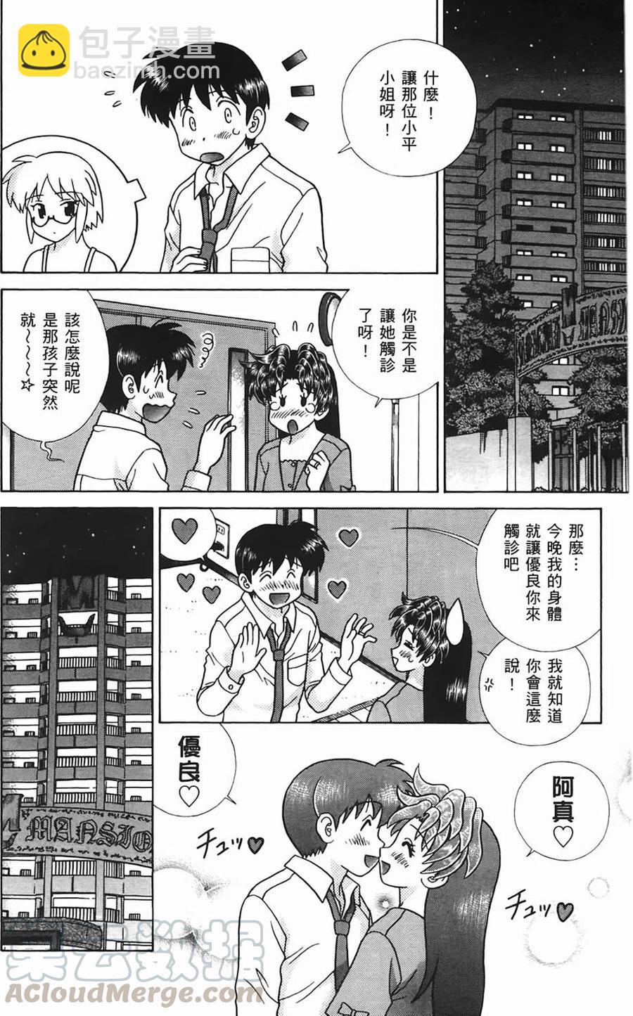 夫妻甜蜜物語 - 第48卷(4/4) - 1
