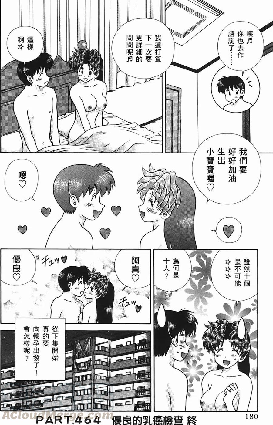 夫妻甜蜜物語 - 第48卷(4/4) - 5