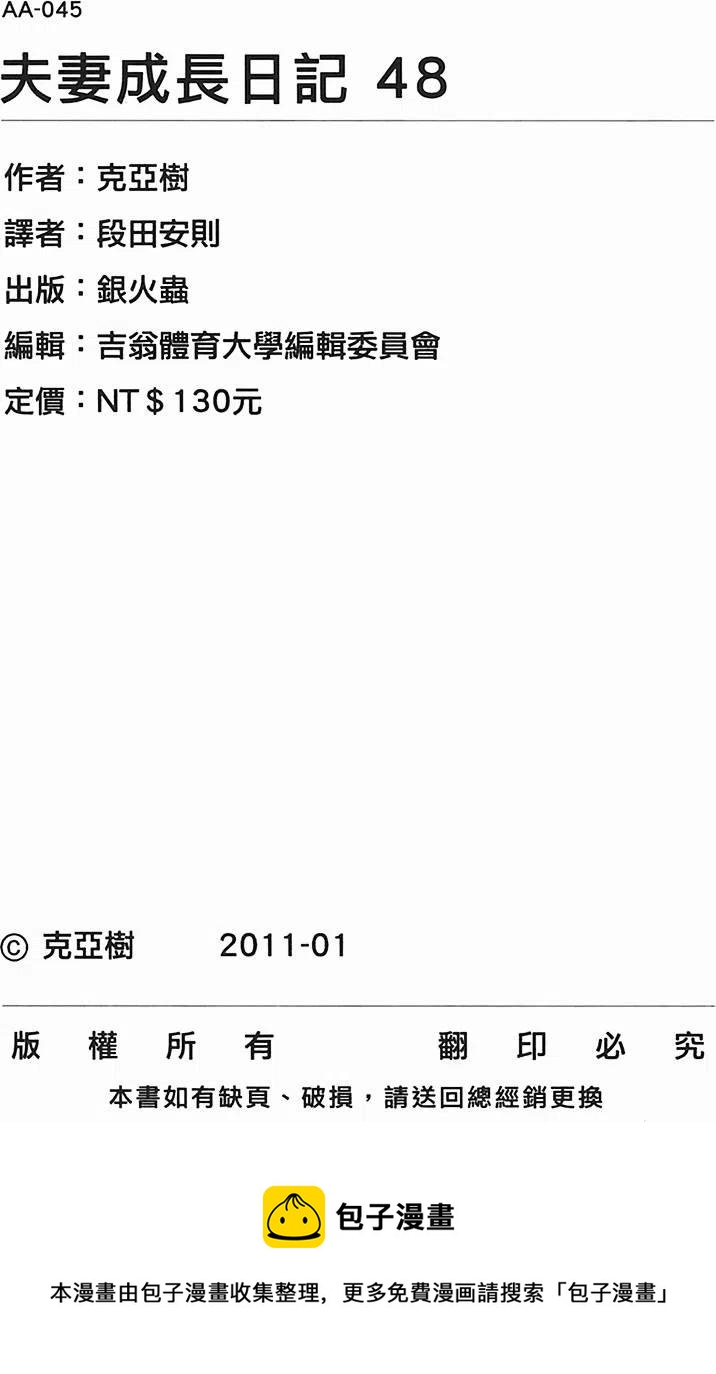 夫妻甜蜜物語 - 第48卷(4/4) - 6