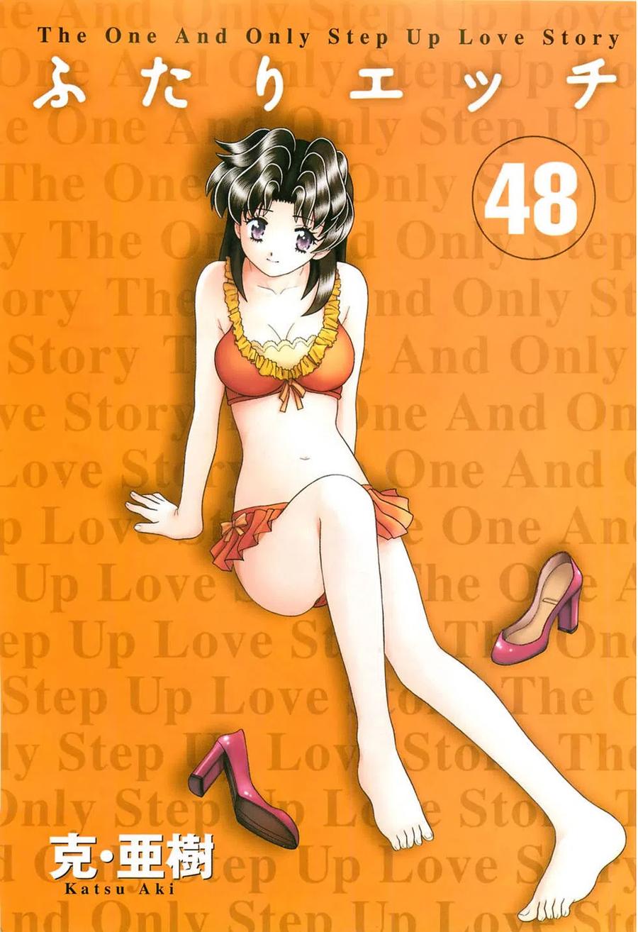 夫妻甜蜜物語 - 第48卷(1/4) - 2