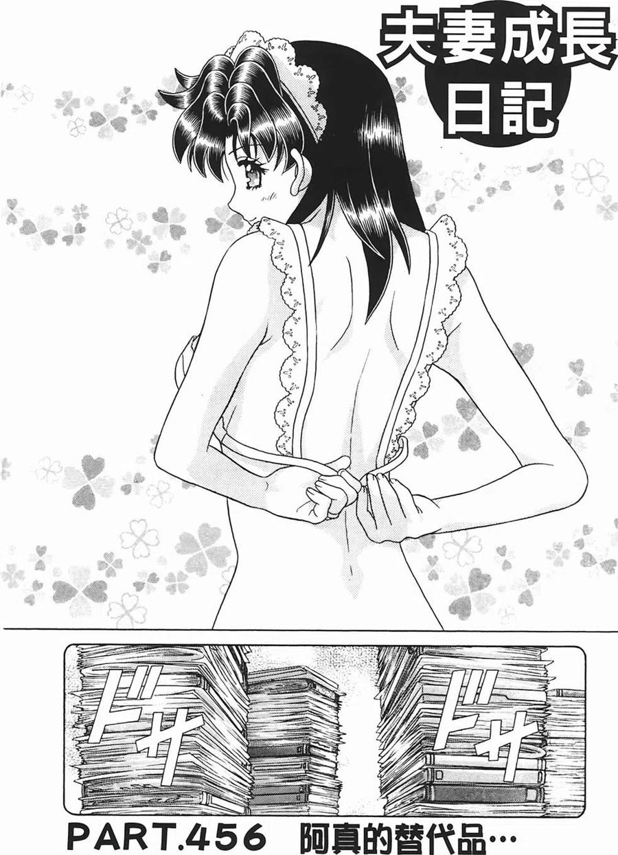 夫妻甜蜜物語 - 第48卷(1/4) - 7