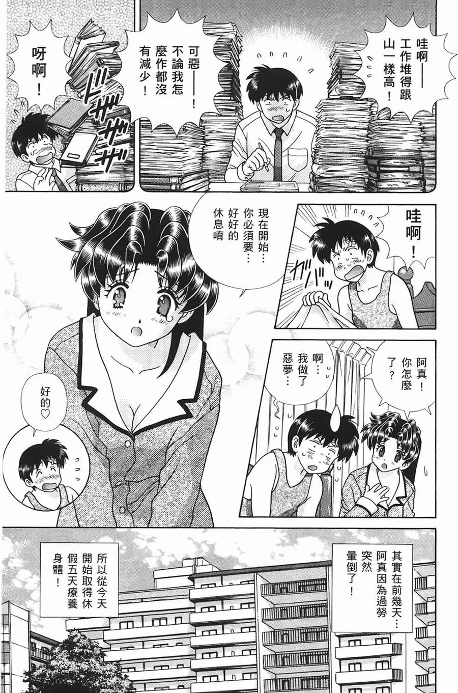 夫妻甜蜜物語 - 第48卷(1/4) - 8