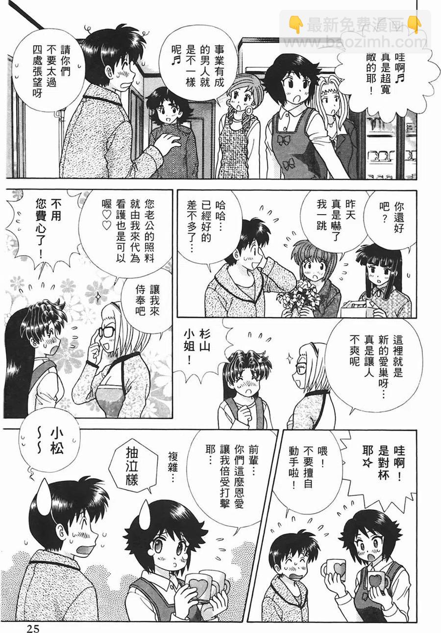 夫妻甜蜜物語 - 第48卷(1/4) - 2