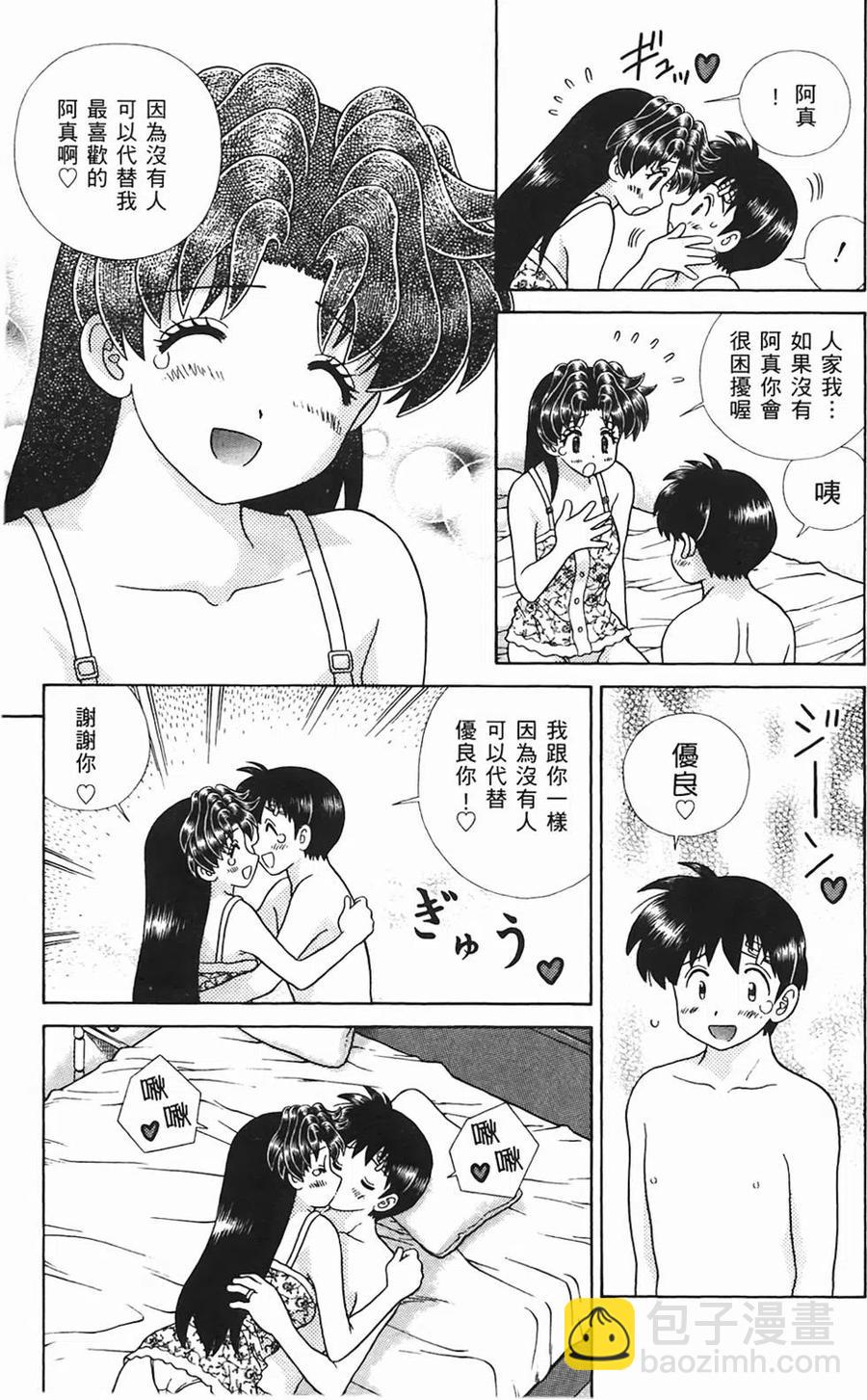 夫妻甜蜜物語 - 第48卷(1/4) - 6