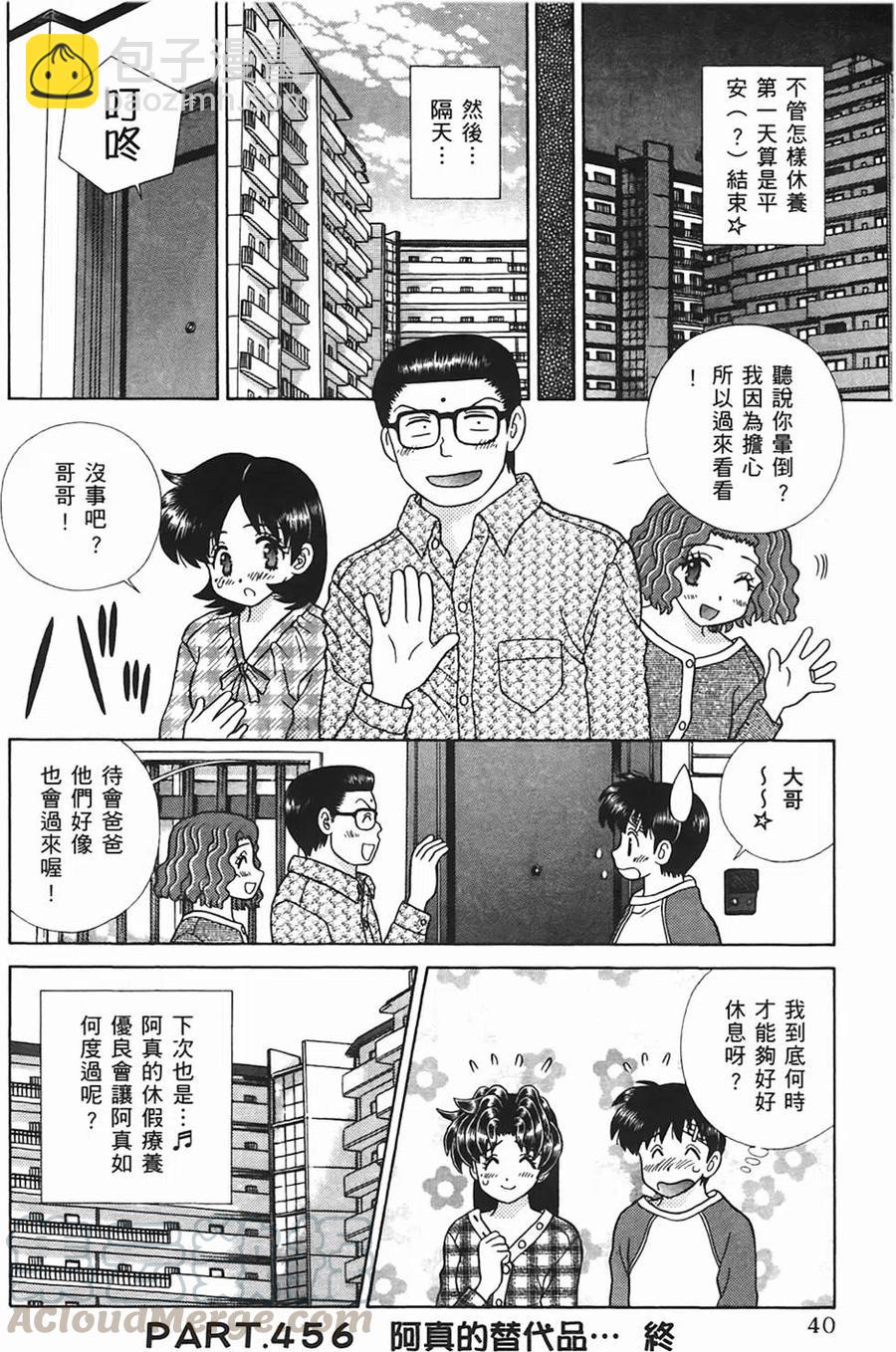 夫妻甜蜜物語 - 第48卷(1/4) - 1