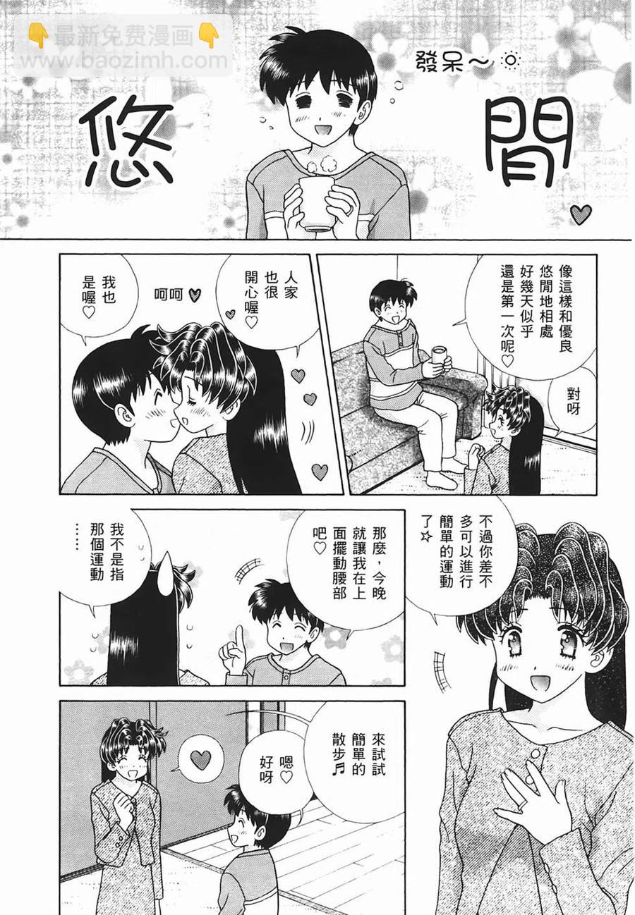夫妻甜蜜物語 - 第48卷(1/4) - 3