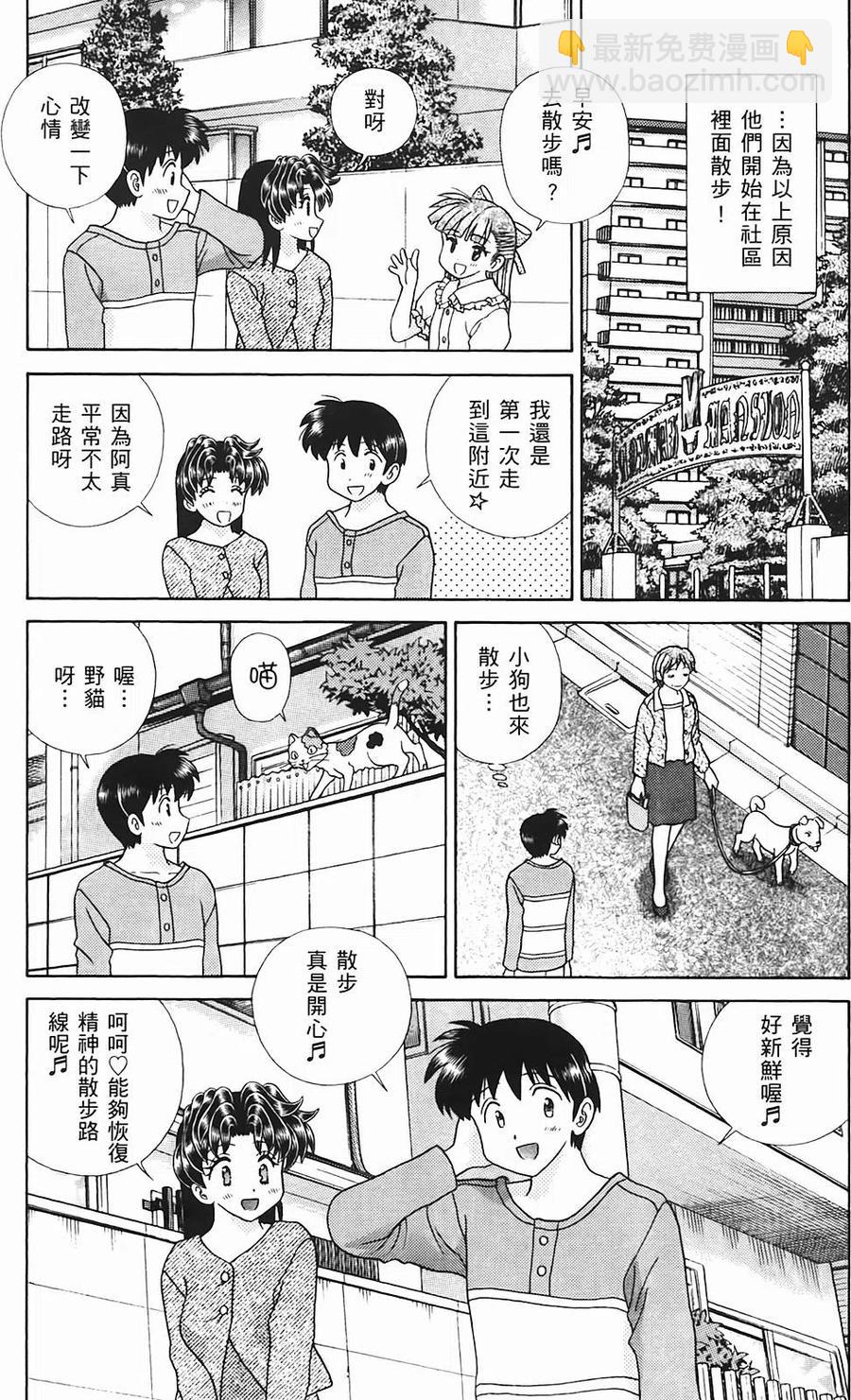 夫妻甜蜜物語 - 第48卷(1/4) - 4