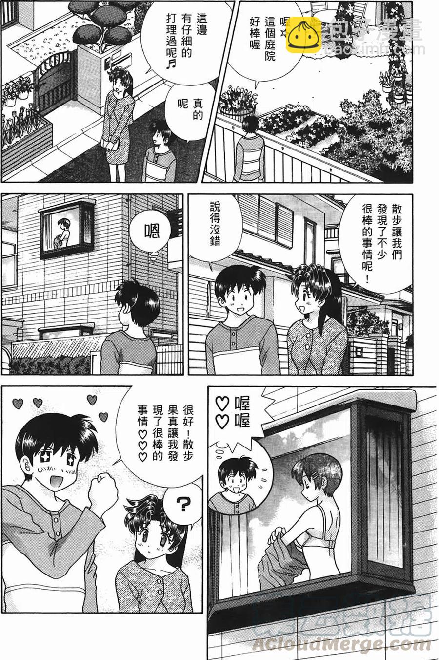 夫妻甜蜜物語 - 第48卷(1/4) - 5