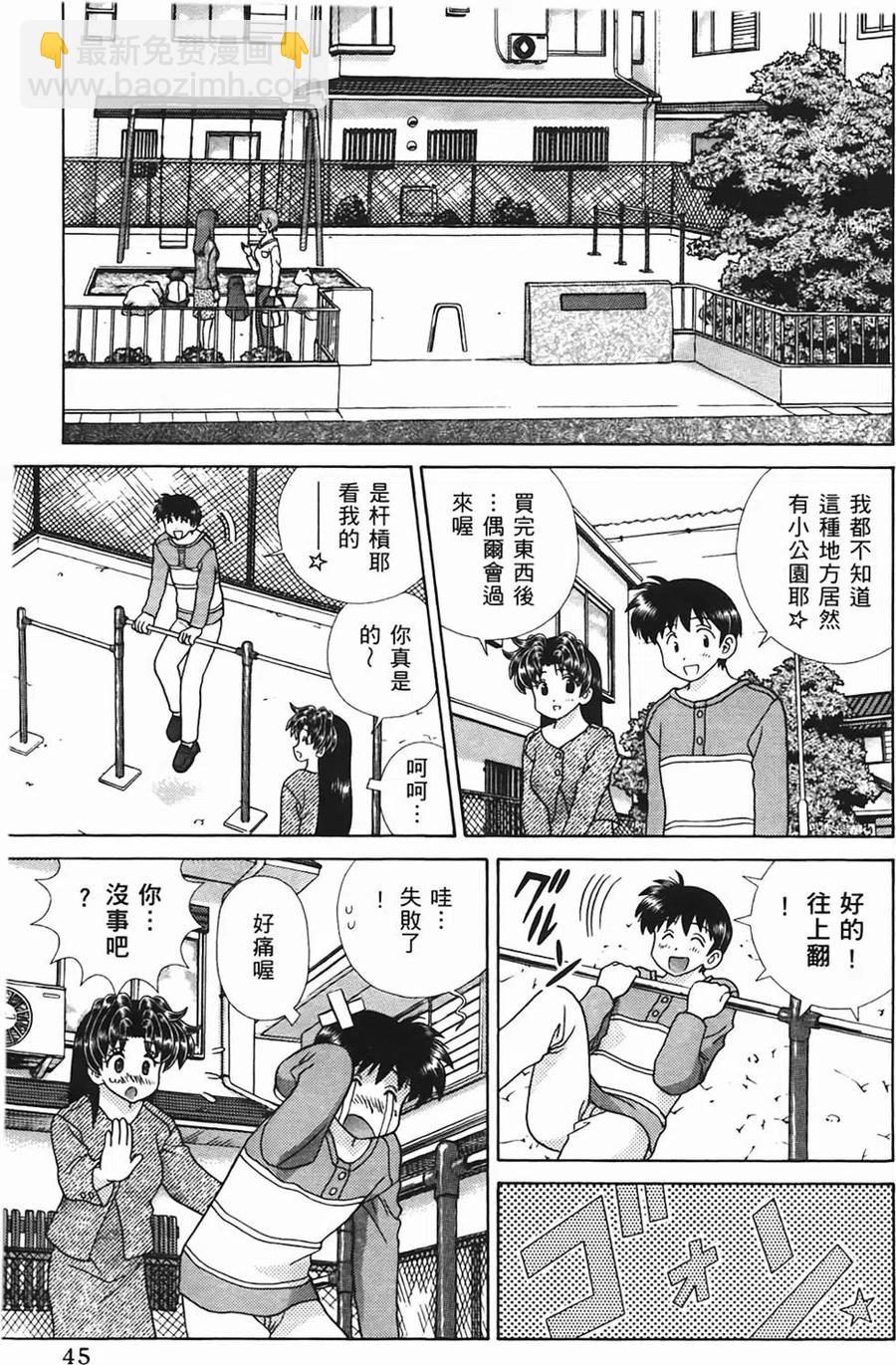 夫妻甜蜜物語 - 第48卷(1/4) - 6