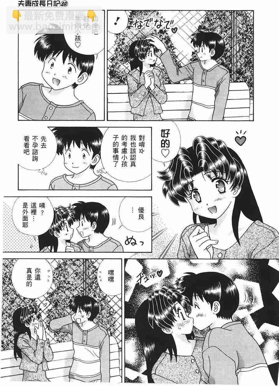 夫妻甜蜜物語 - 第48卷(1/4) - 8