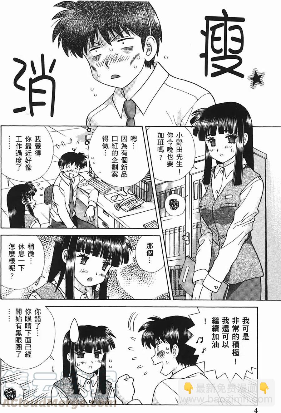 夫妻甜蜜物語 - 第48卷(1/4) - 5
