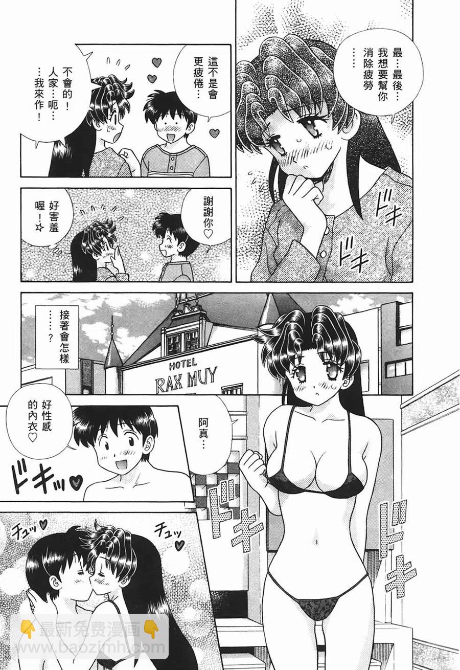夫妻甜蜜物語 - 第48卷(1/4) - 2