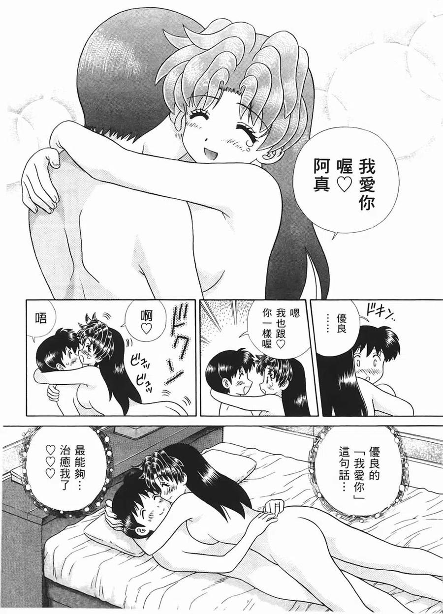 夫妻甜蜜物語 - 第48卷(2/4) - 2