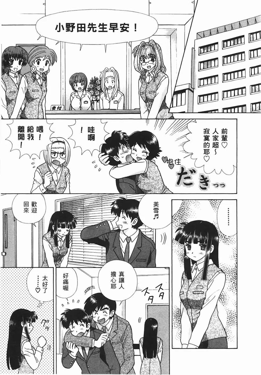 夫妻甜蜜物語 - 第48卷(2/4) - 4