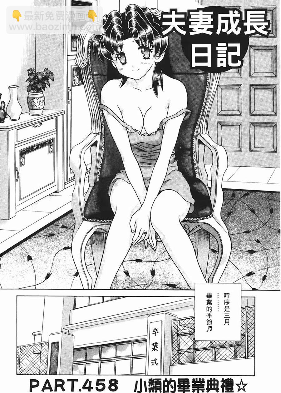 夫妻甜蜜物語 - 第48卷(2/4) - 6