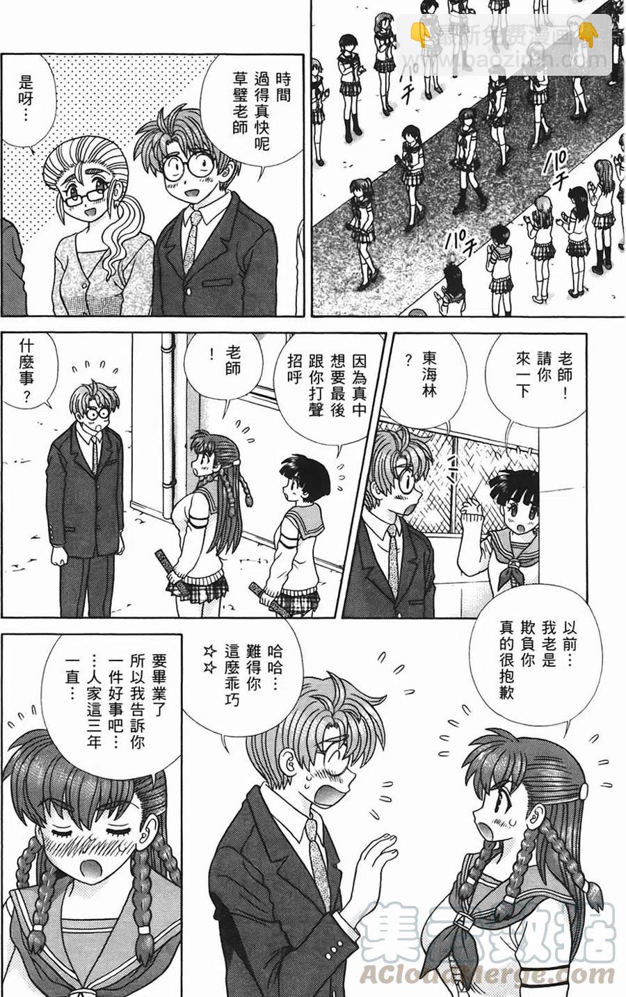 夫妻甜蜜物語 - 第48卷(2/4) - 7