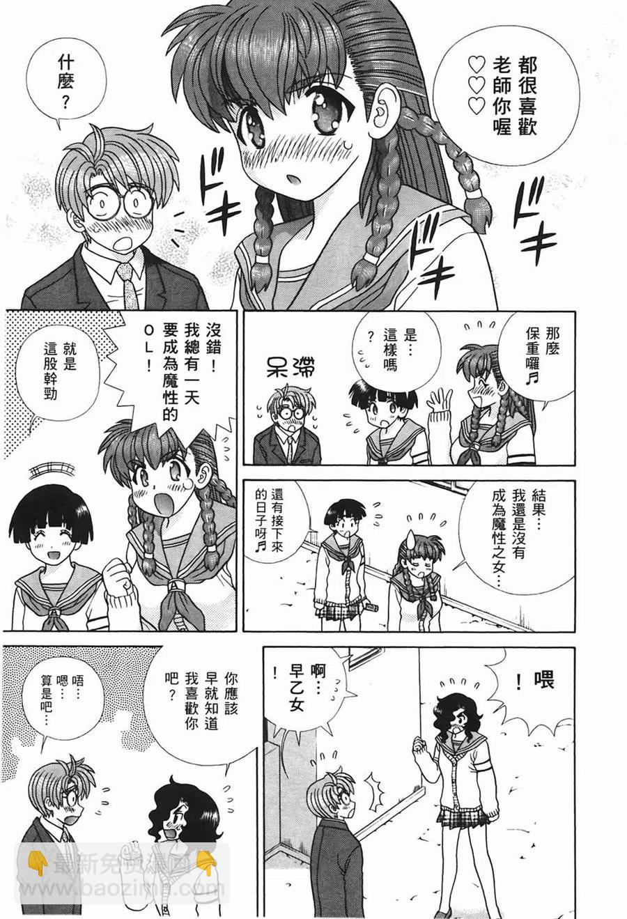 夫妻甜蜜物語 - 第48卷(2/4) - 8