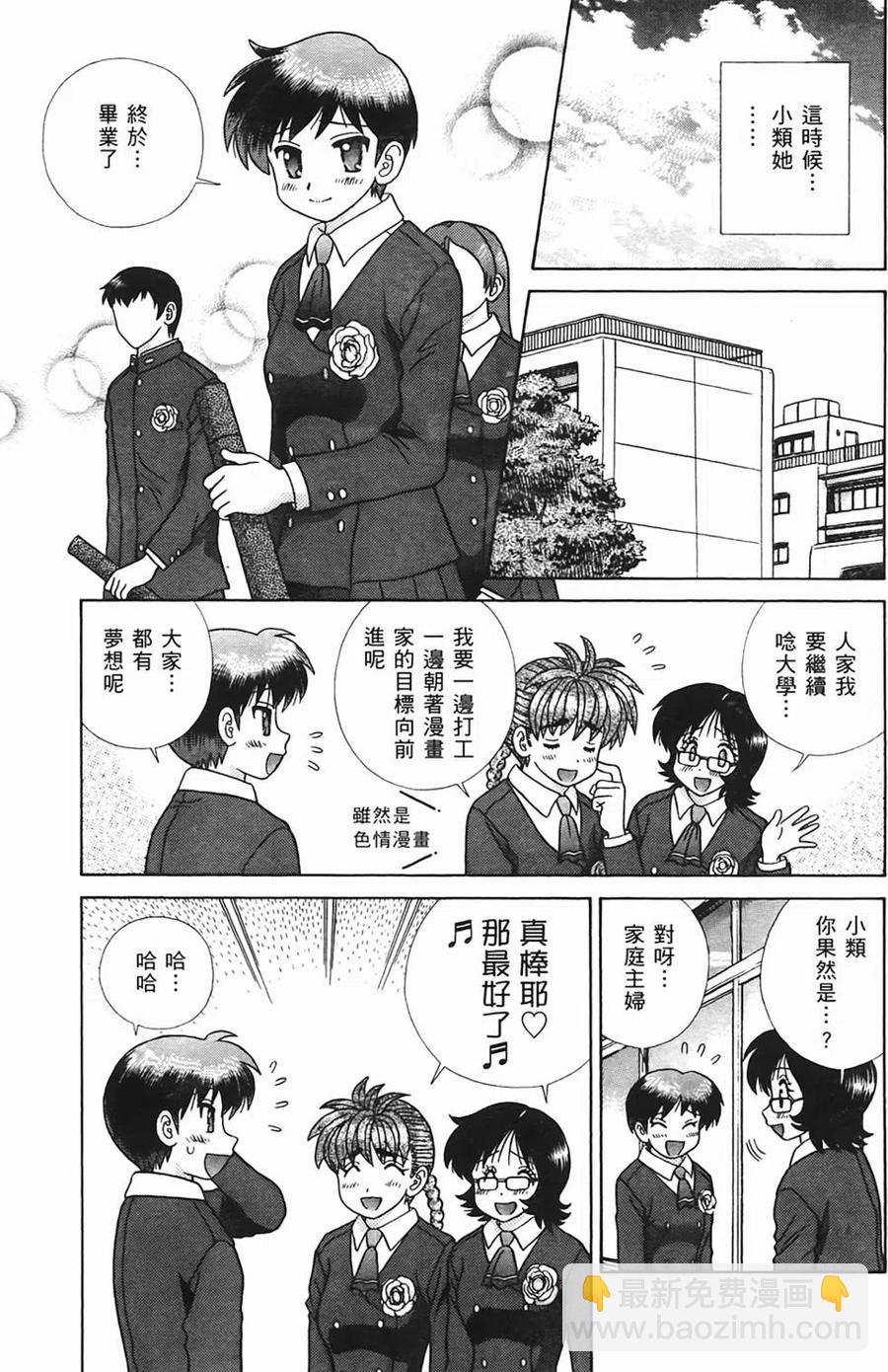 夫妻甜蜜物語 - 第48卷(2/4) - 4