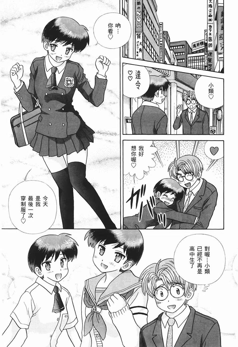 夫妻甜蜜物語 - 第48卷(2/4) - 6