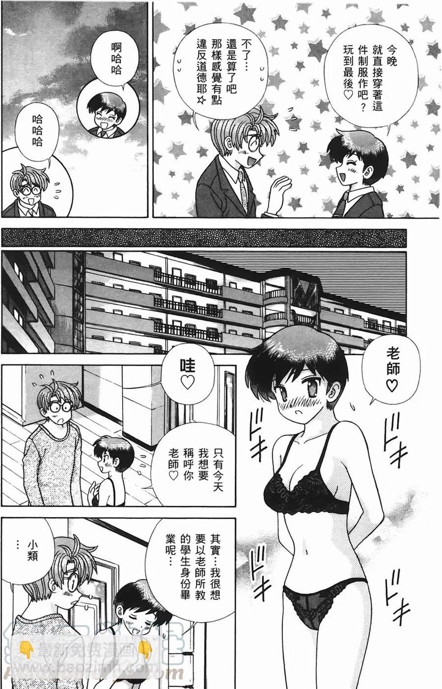 夫妻甜蜜物語 - 第48卷(2/4) - 7