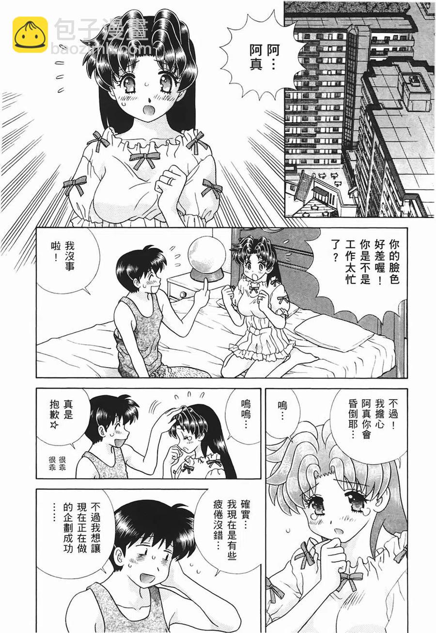 夫妻甜蜜物語 - 第48卷(1/4) - 7