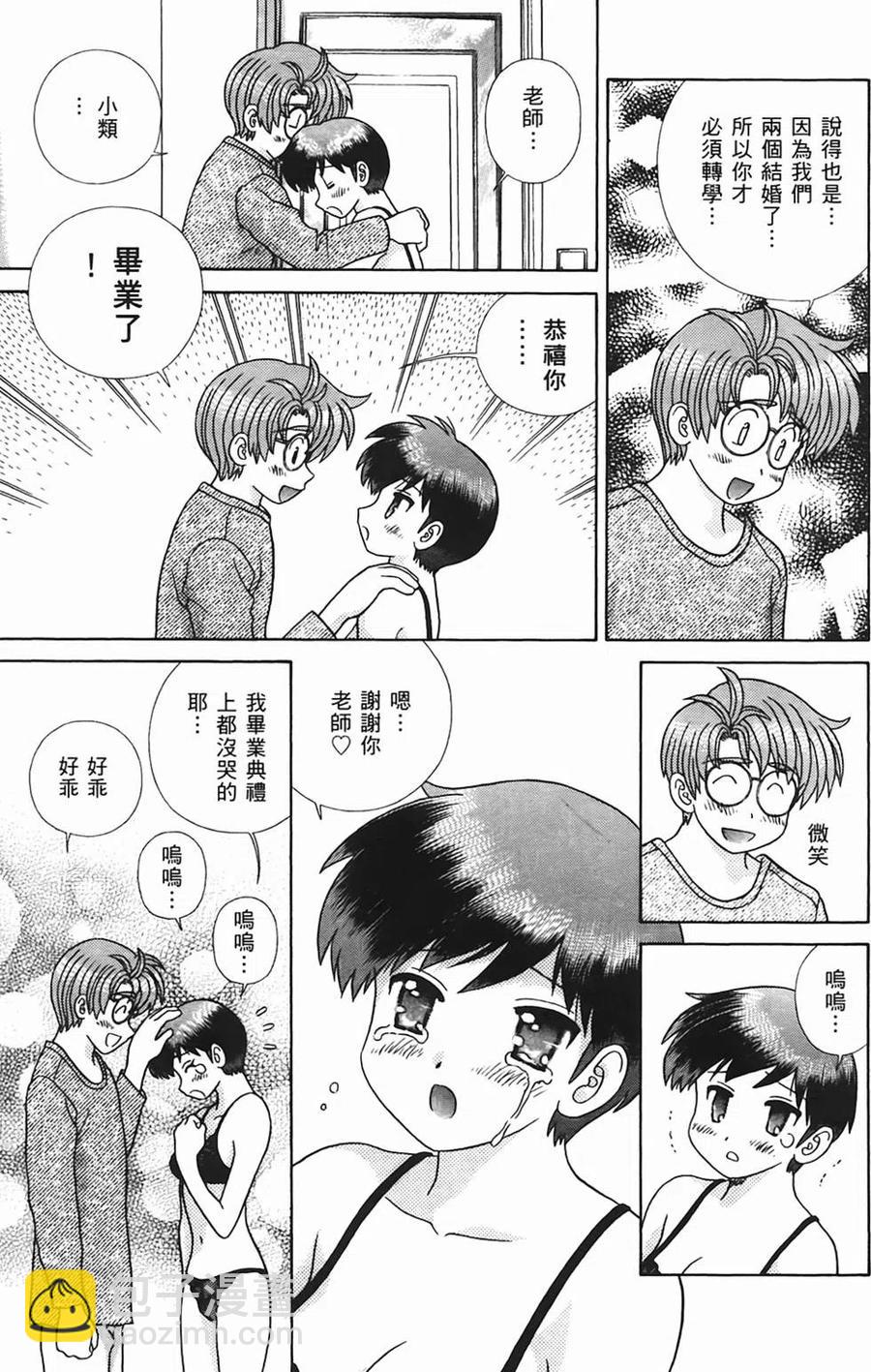 夫妻甜蜜物語 - 第48卷(2/4) - 8