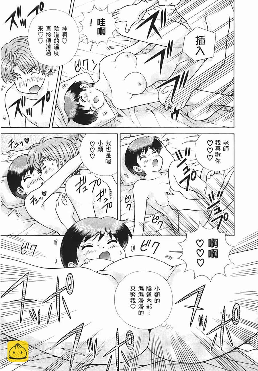 夫妻甜蜜物語 - 第48卷(2/4) - 2