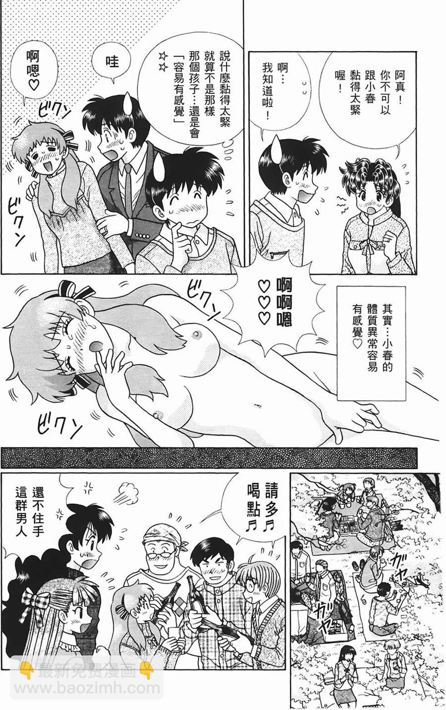 夫妻甜蜜物語 - 第48卷(2/4) - 1