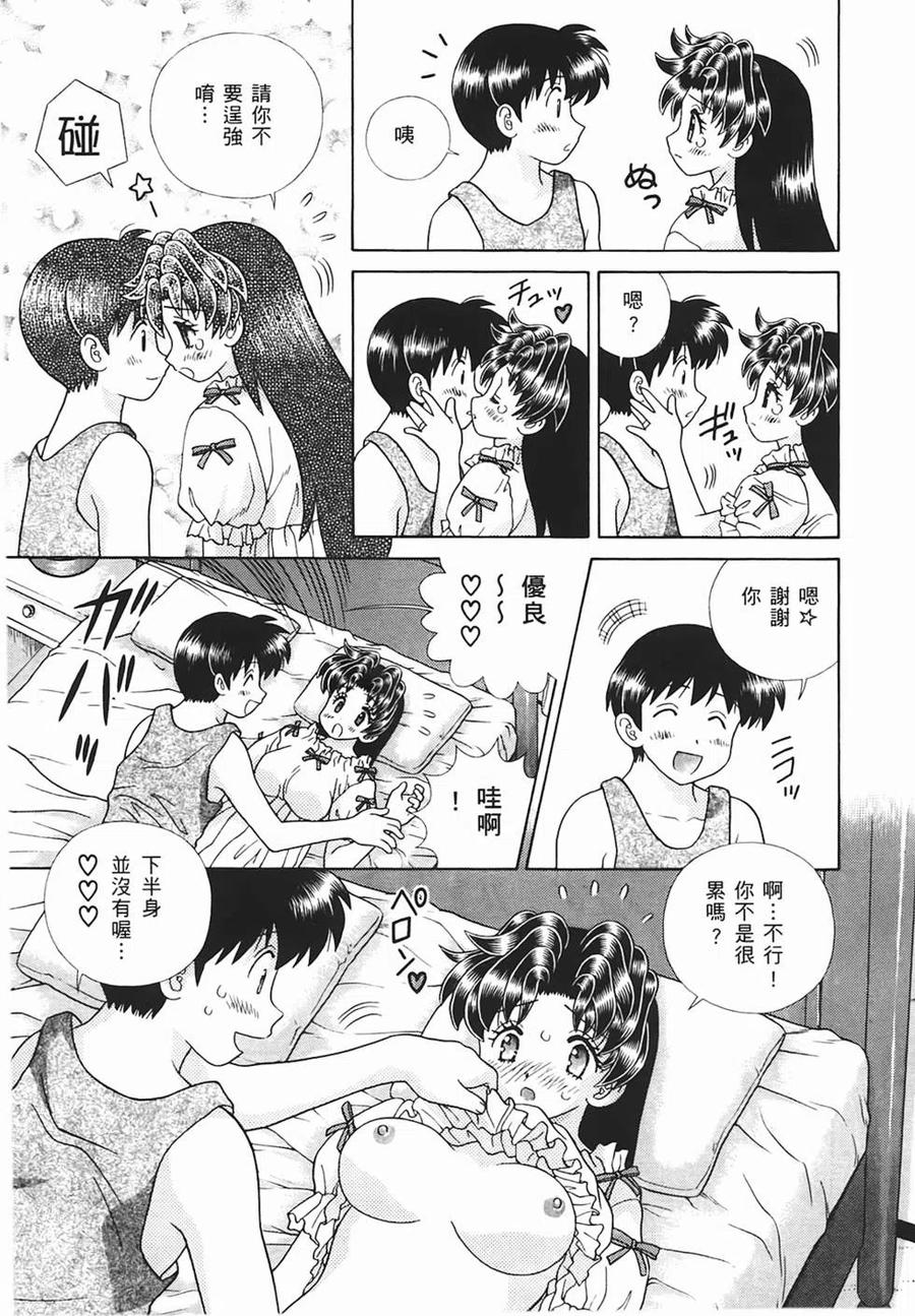 夫妻甜蜜物語 - 第48卷(1/4) - 8