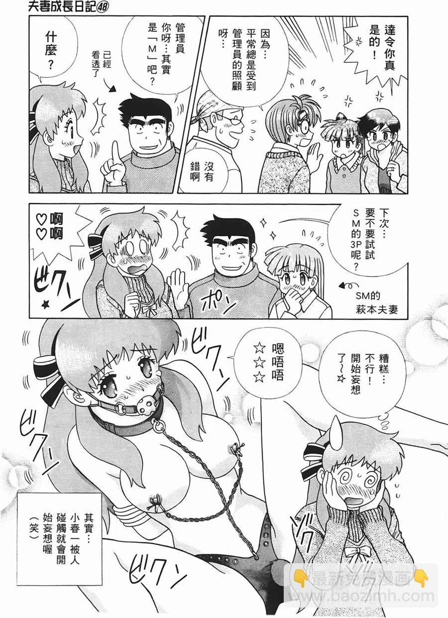 夫妻甜蜜物語 - 第48卷(2/4) - 2