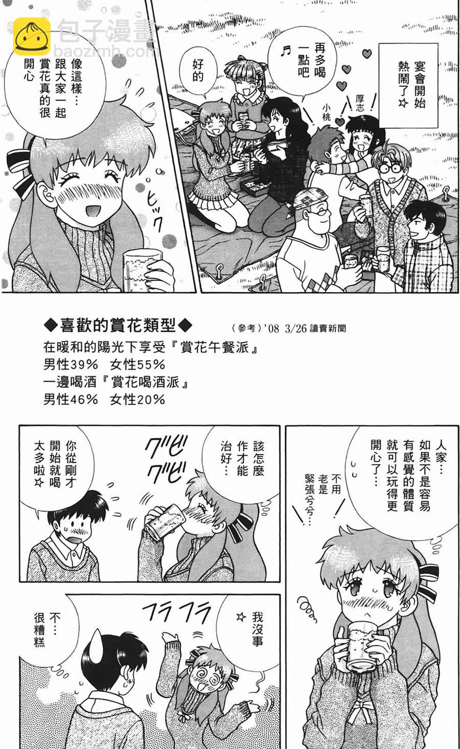 夫妻甜蜜物語 - 第48卷(2/4) - 4