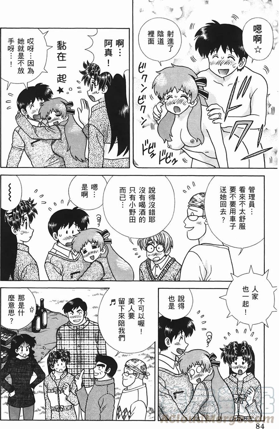 夫妻甜蜜物語 - 第48卷(2/4) - 7